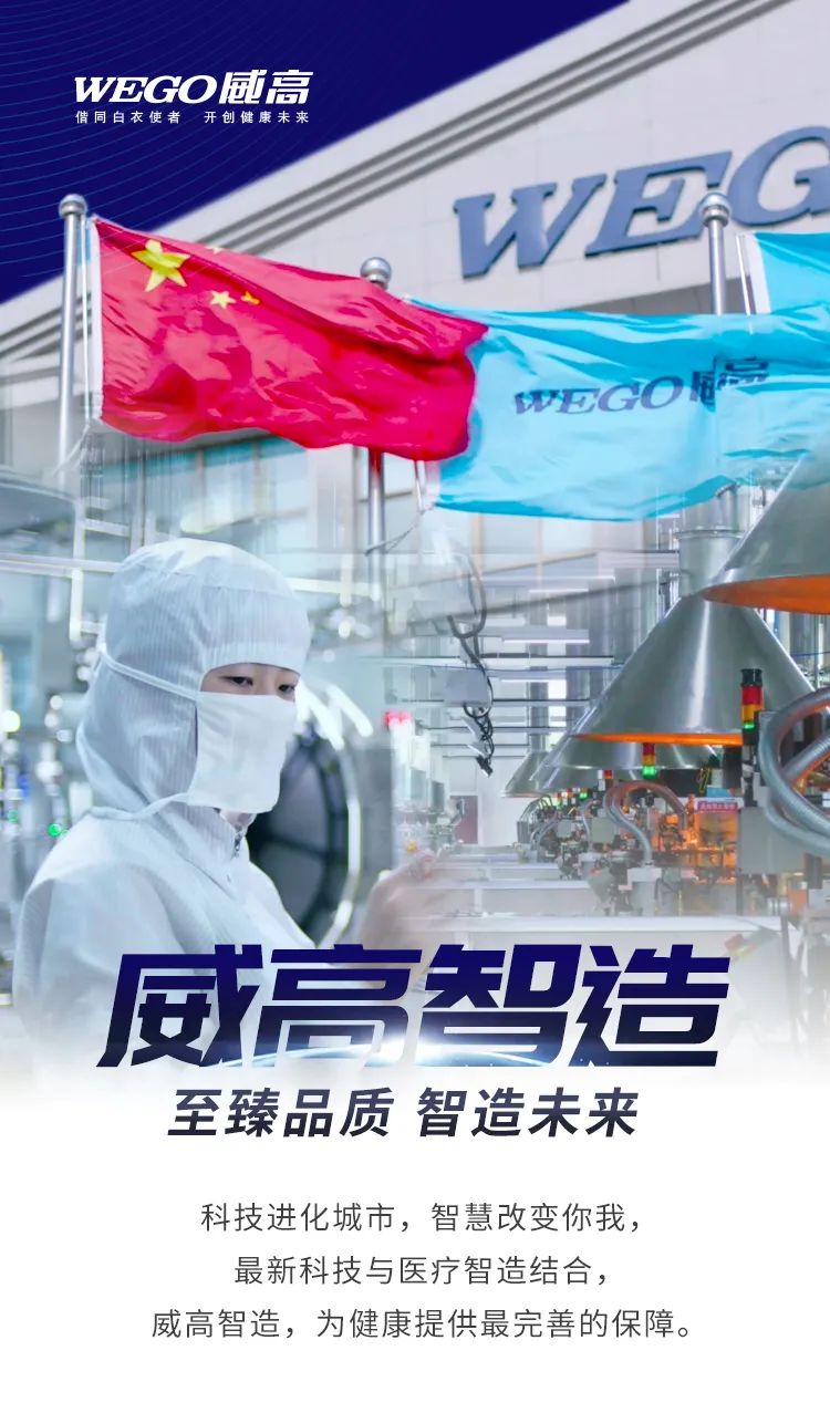 威高制造：至臻品质，智造未来.jpg