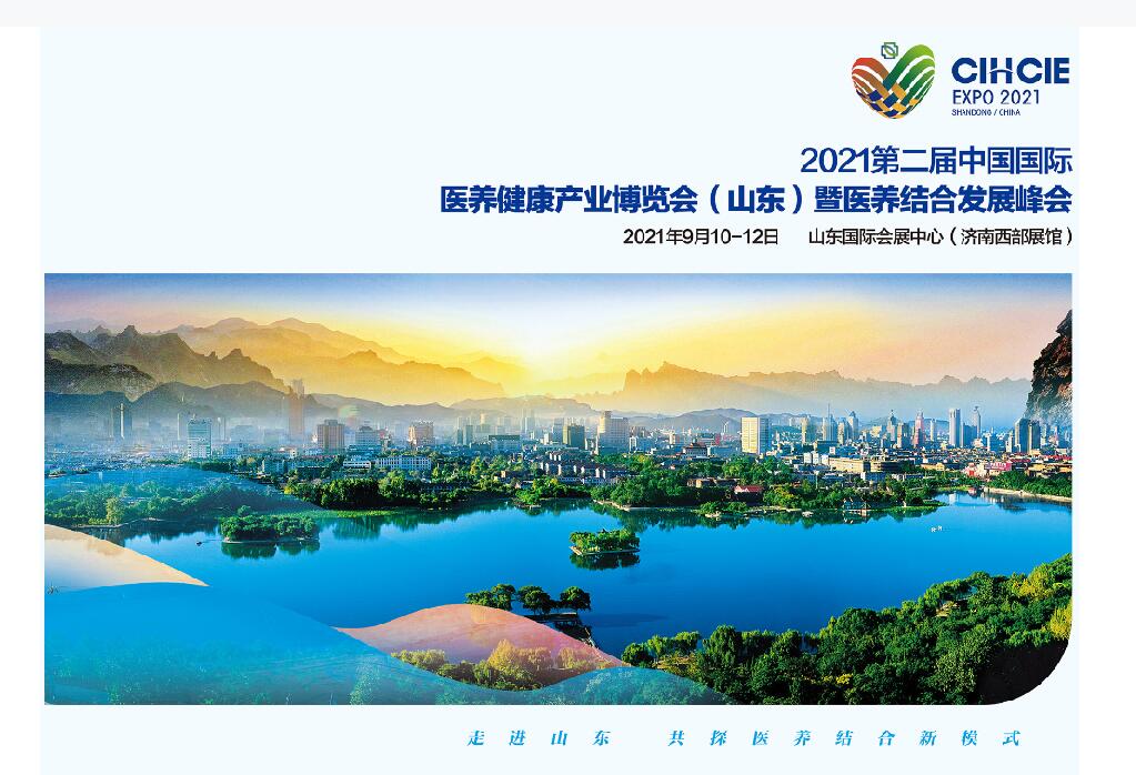 齐全公司参加中国国际医养健康产业博览会.jpg